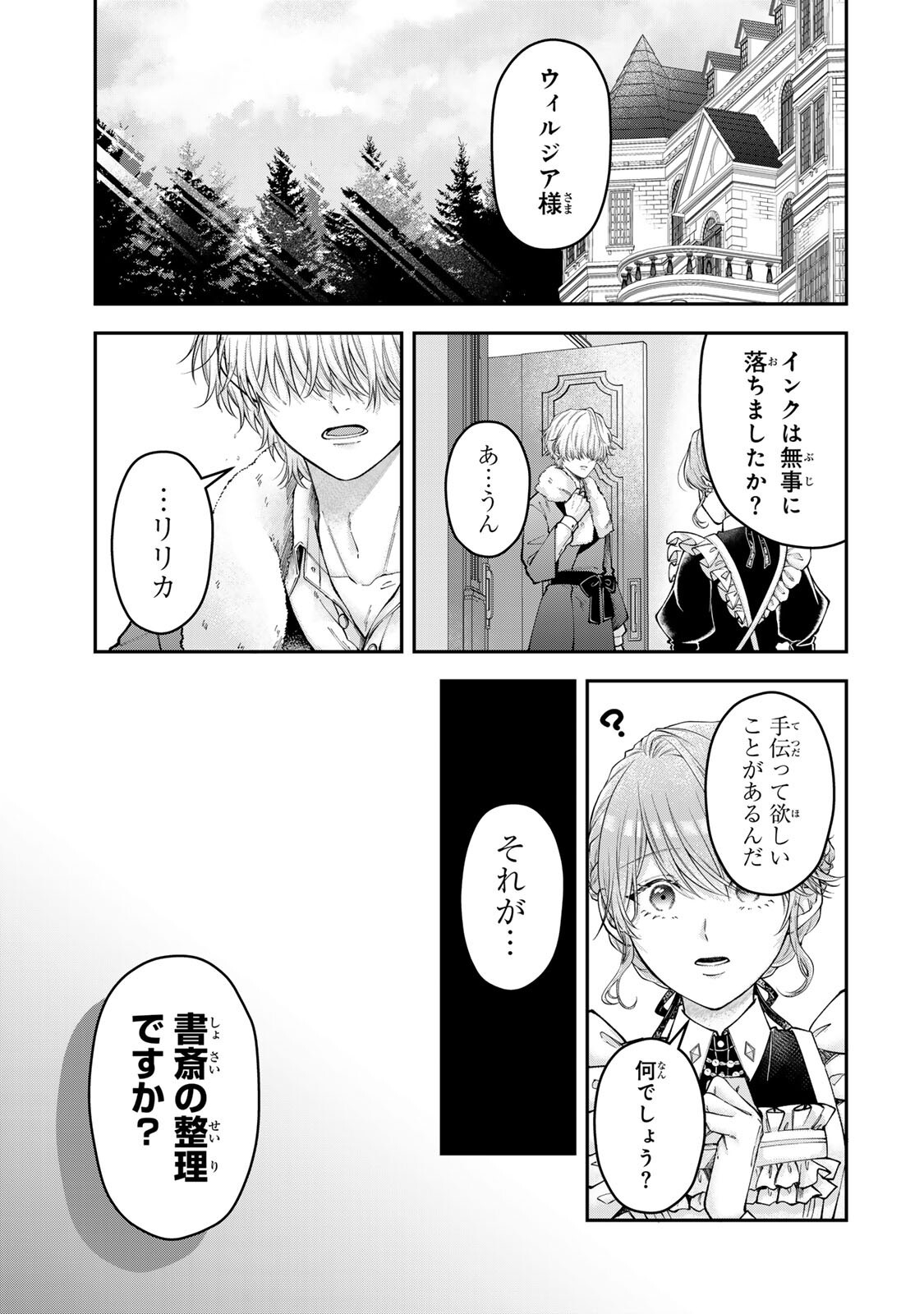 Bannou Maid to Koushaku-sama no Tanoshii Hibi - Chapter 5.1 - Page 3