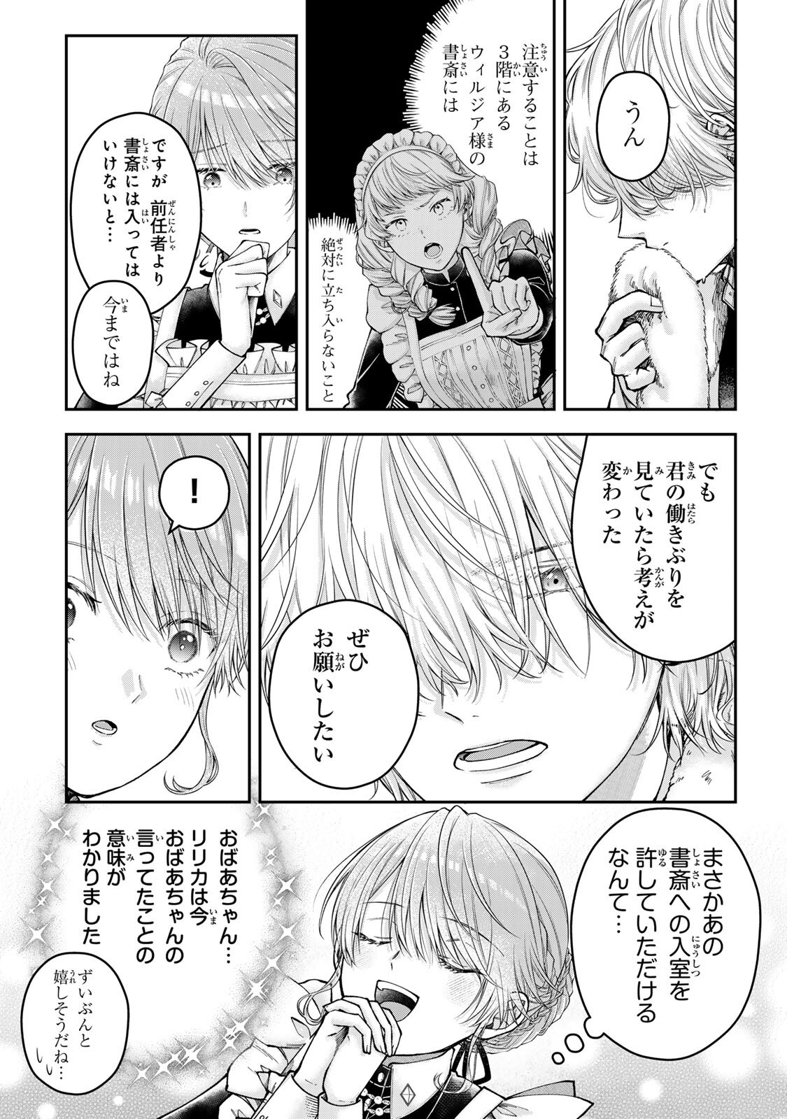 Bannou Maid to Koushaku-sama no Tanoshii Hibi - Chapter 5.1 - Page 4