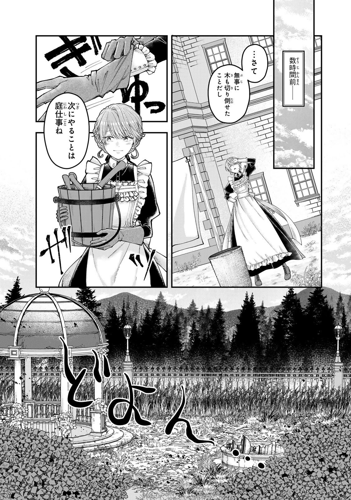 Bannou Maid to Koushaku-sama no Tanoshii Hibi - Chapter 5.1 - Page 5