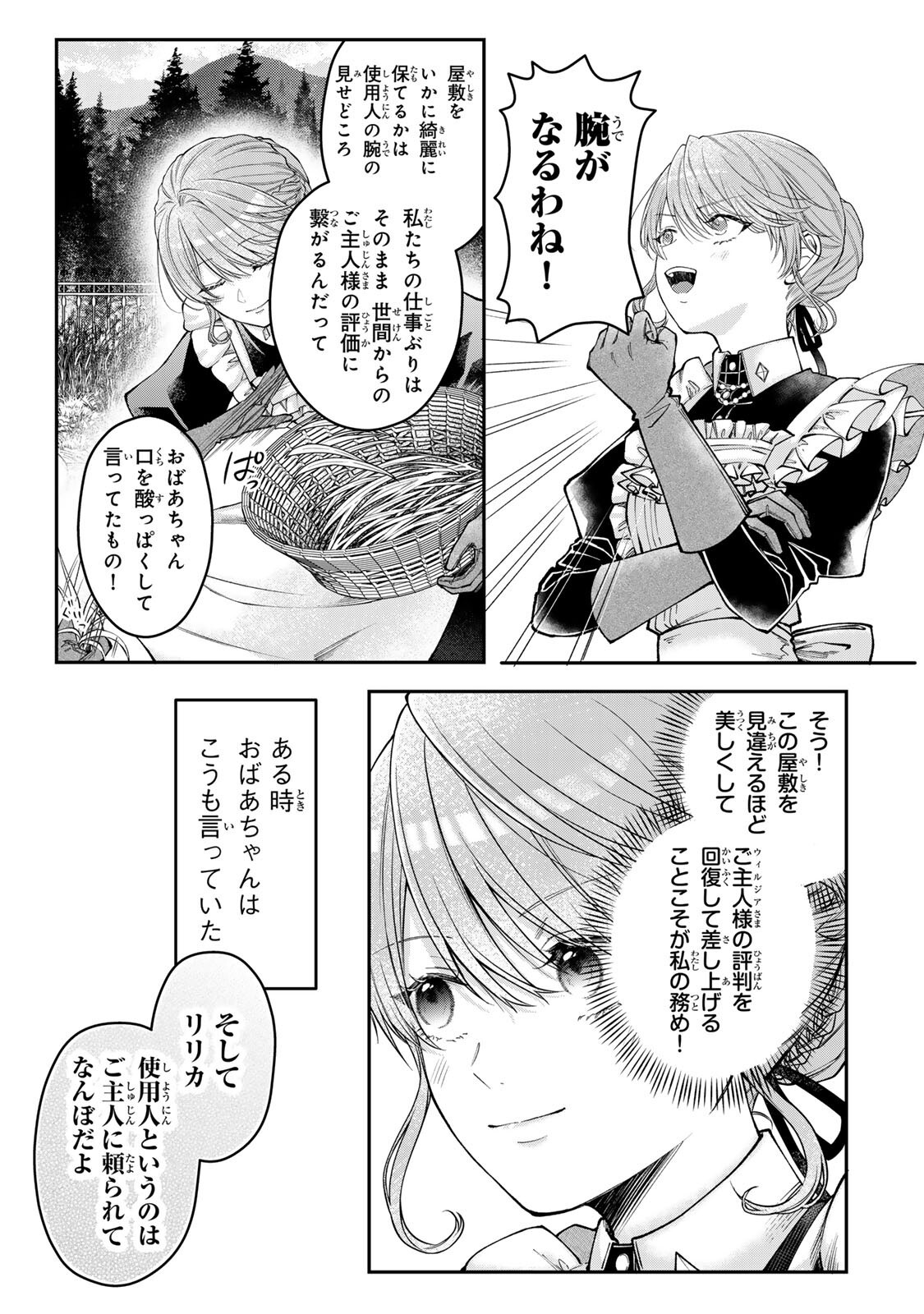 Bannou Maid to Koushaku-sama no Tanoshii Hibi - Chapter 5.1 - Page 7