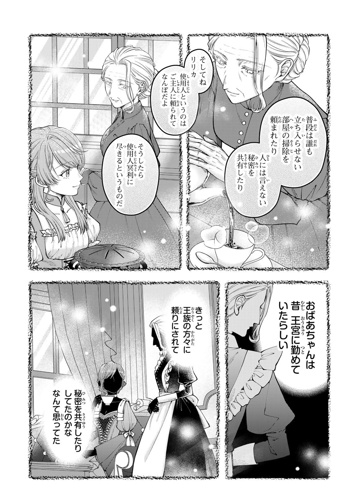 Bannou Maid to Koushaku-sama no Tanoshii Hibi - Chapter 5.1 - Page 8