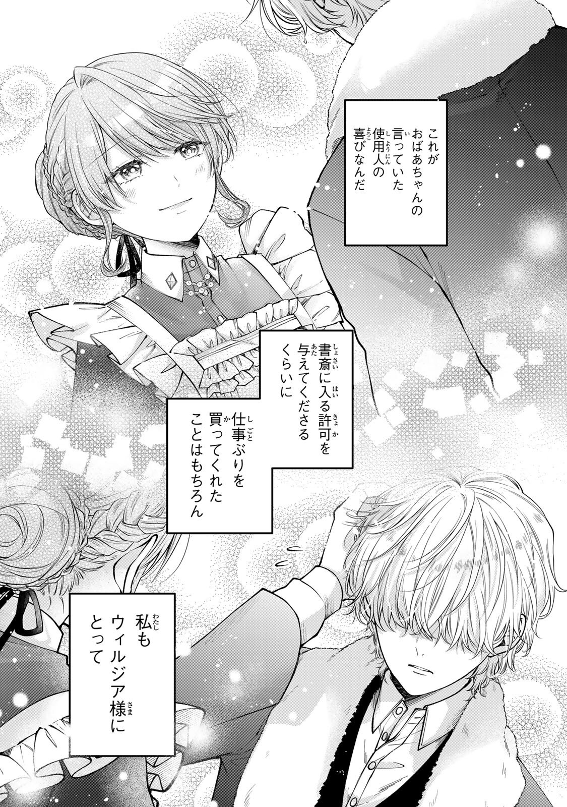 Bannou Maid to Koushaku-sama no Tanoshii Hibi - Chapter 5.2 - Page 1