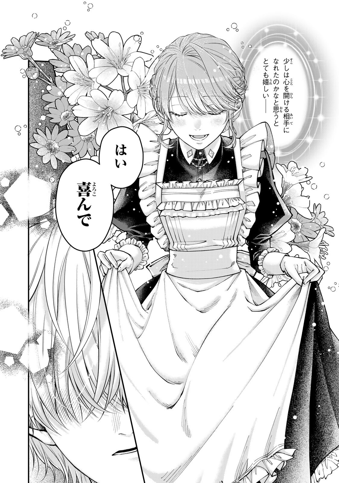 Bannou Maid to Koushaku-sama no Tanoshii Hibi - Chapter 5.2 - Page 2