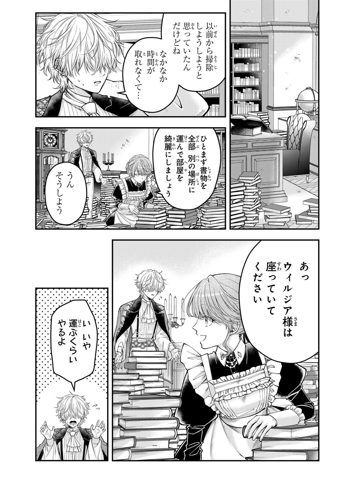 Bannou Maid to Koushaku-sama no Tanoshii Hibi - Chapter 5.2 - Page 3
