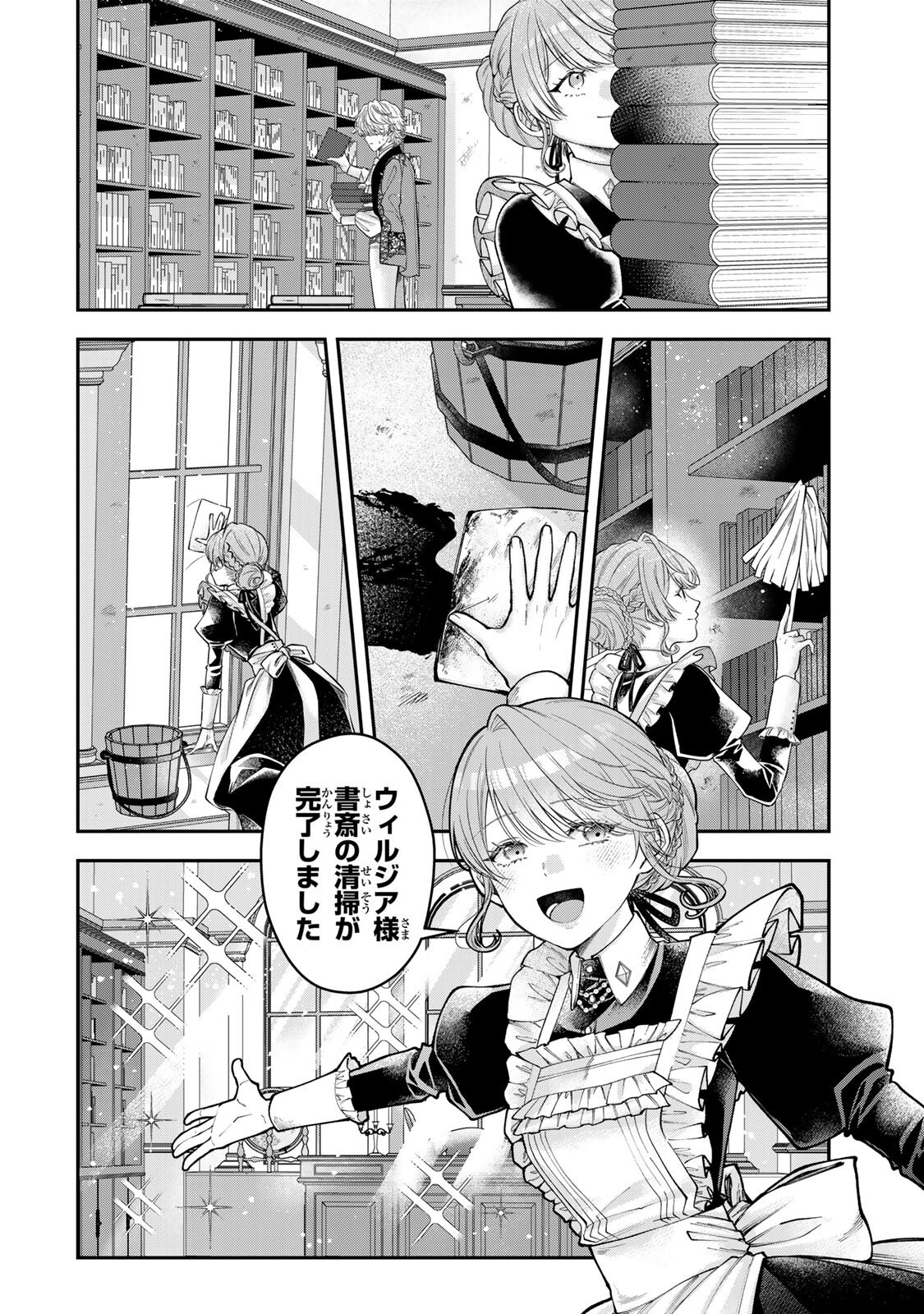 Bannou Maid to Koushaku-sama no Tanoshii Hibi - Chapter 5.2 - Page 4