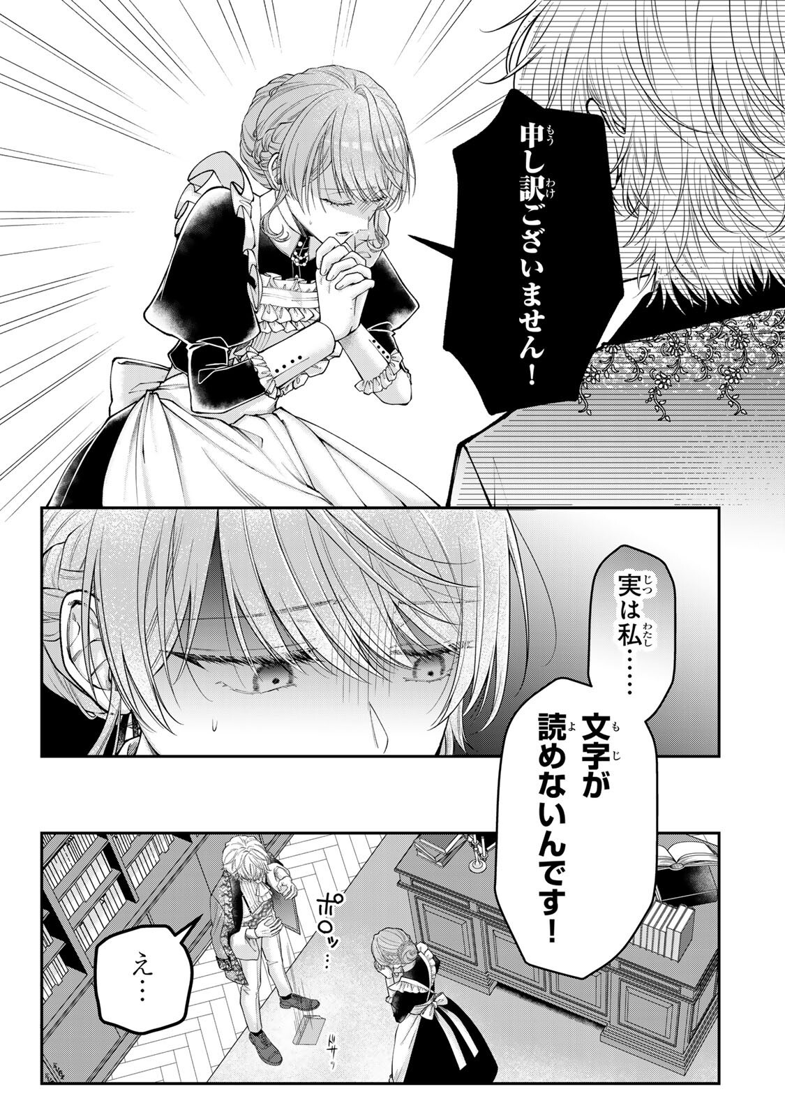 Bannou Maid to Koushaku-sama no Tanoshii Hibi - Chapter 5.2 - Page 7