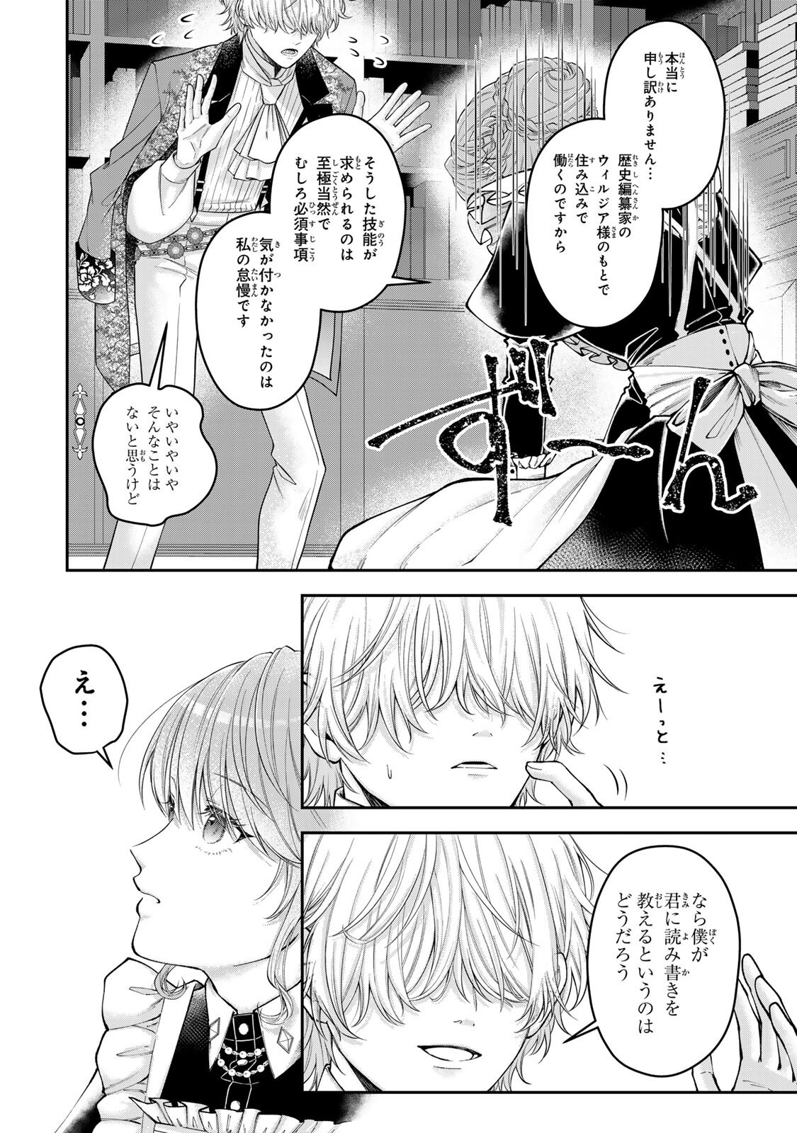 Bannou Maid to Koushaku-sama no Tanoshii Hibi - Chapter 5.2 - Page 8