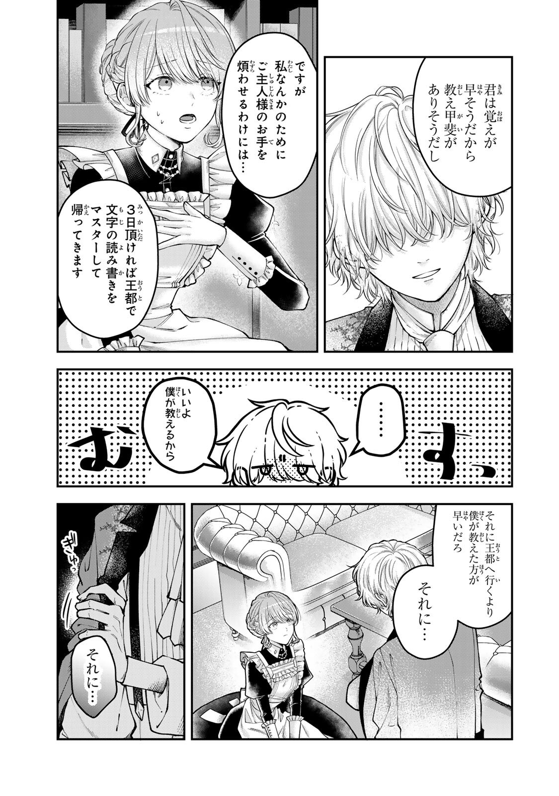 Bannou Maid to Koushaku-sama no Tanoshii Hibi - Chapter 5.3 - Page 1