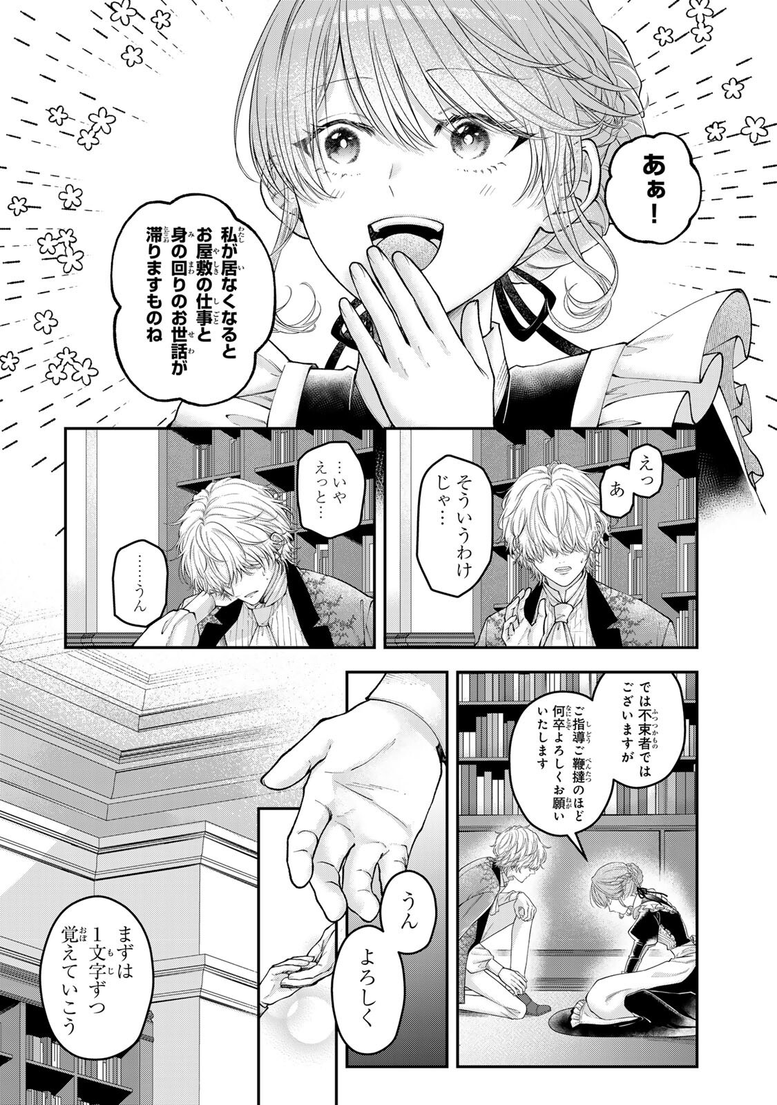 Bannou Maid to Koushaku-sama no Tanoshii Hibi - Chapter 5.3 - Page 2