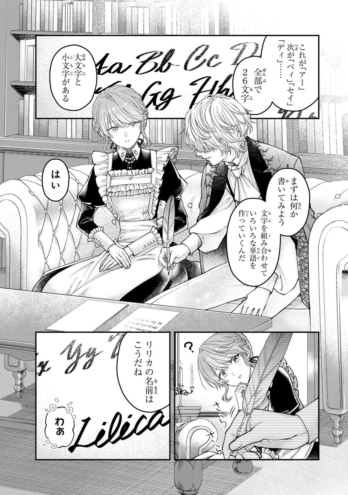 Bannou Maid to Koushaku-sama no Tanoshii Hibi - Chapter 5.3 - Page 3