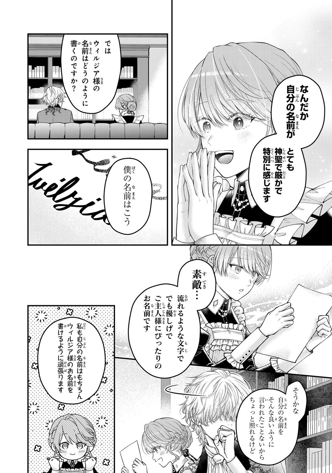 Bannou Maid to Koushaku-sama no Tanoshii Hibi - Chapter 5.3 - Page 4