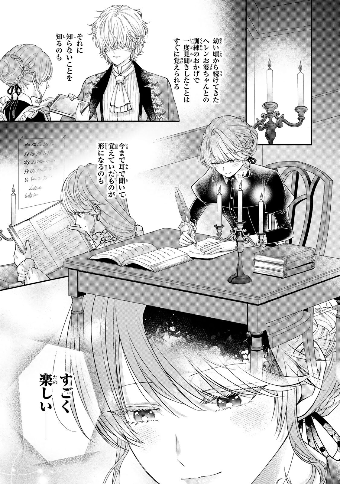 Bannou Maid to Koushaku-sama no Tanoshii Hibi - Chapter 5.3 - Page 5