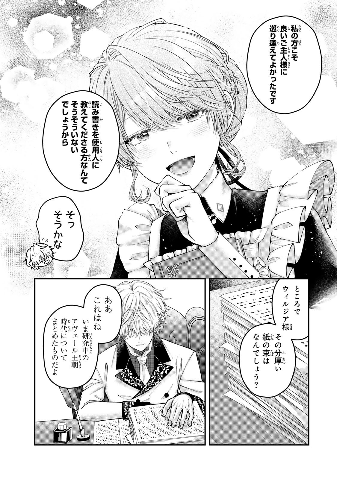 Bannou Maid to Koushaku-sama no Tanoshii Hibi - Chapter 5.3 - Page 7