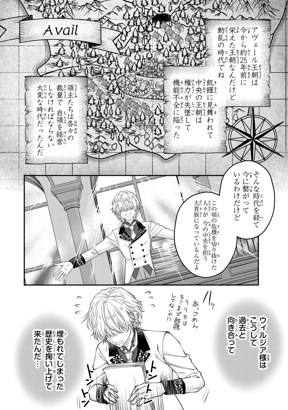 Bannou Maid to Koushaku-sama no Tanoshii Hibi - Chapter 5.3 - Page 8