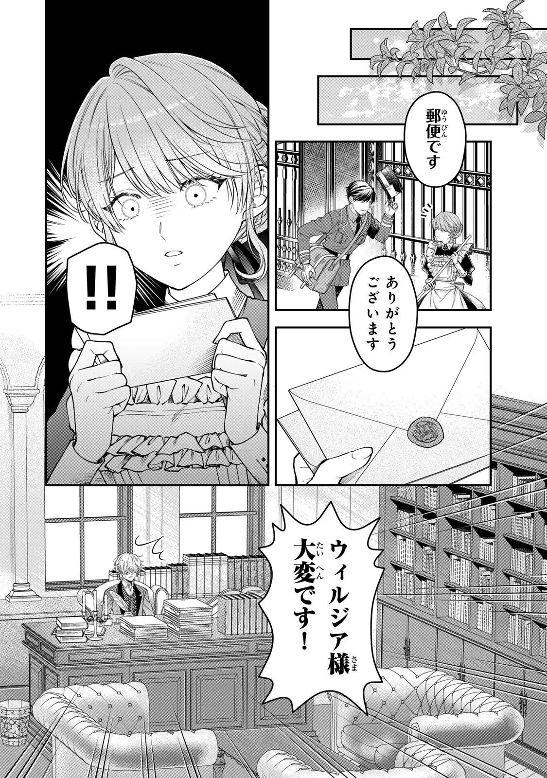 Bannou Maid to Koushaku-sama no Tanoshii Hibi - Chapter 5.4 - Page 1