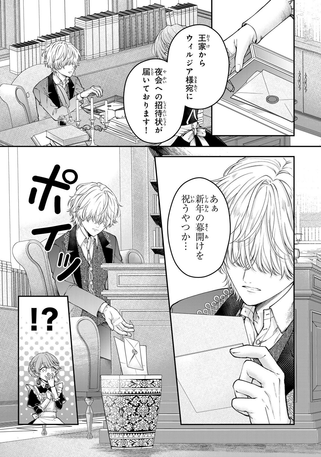 Bannou Maid to Koushaku-sama no Tanoshii Hibi - Chapter 5.4 - Page 2