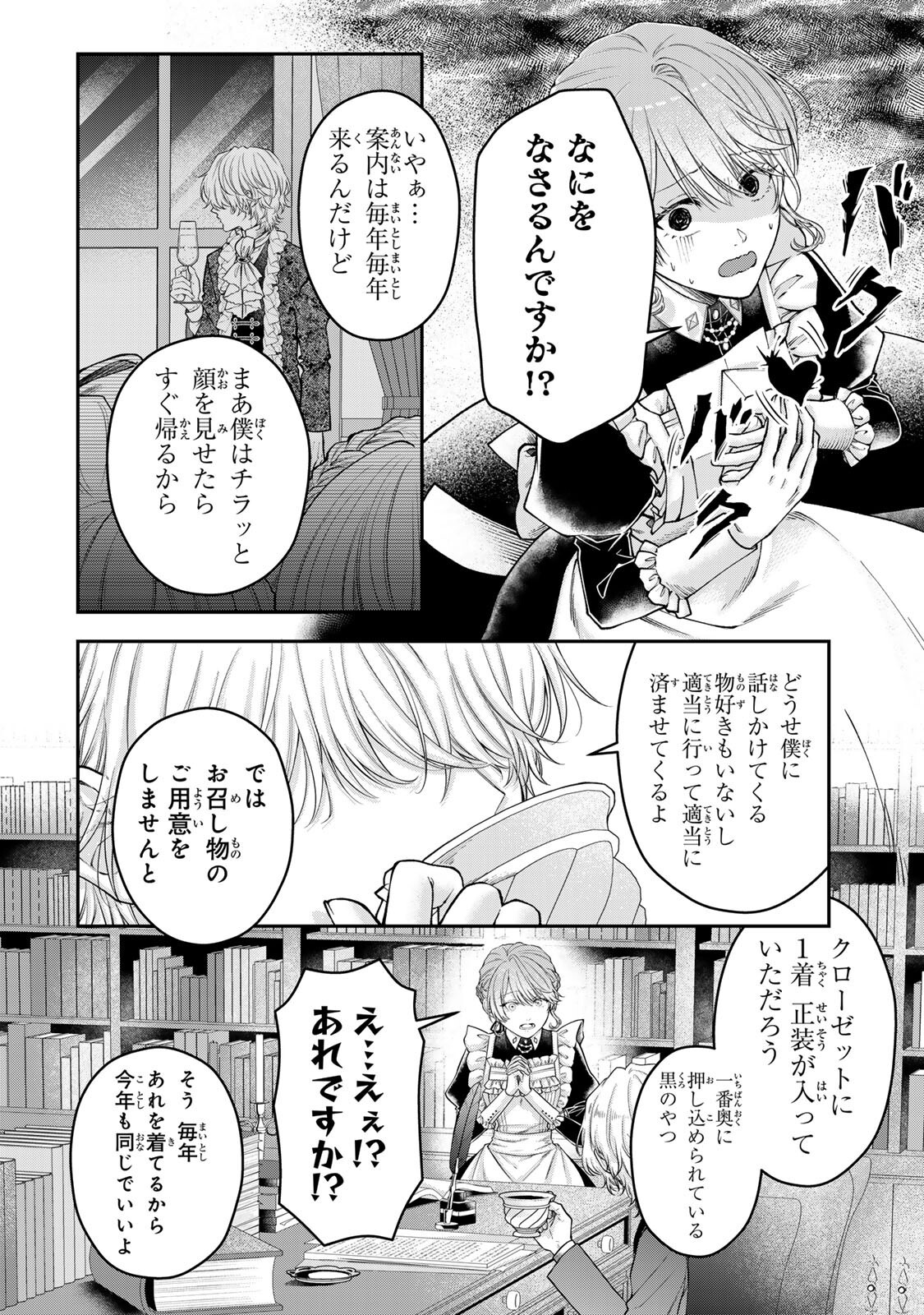 Bannou Maid to Koushaku-sama no Tanoshii Hibi - Chapter 5.4 - Page 3