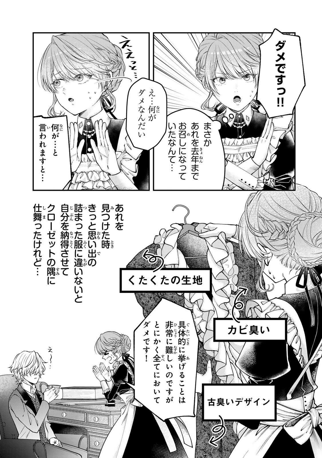 Bannou Maid to Koushaku-sama no Tanoshii Hibi - Chapter 5.4 - Page 4