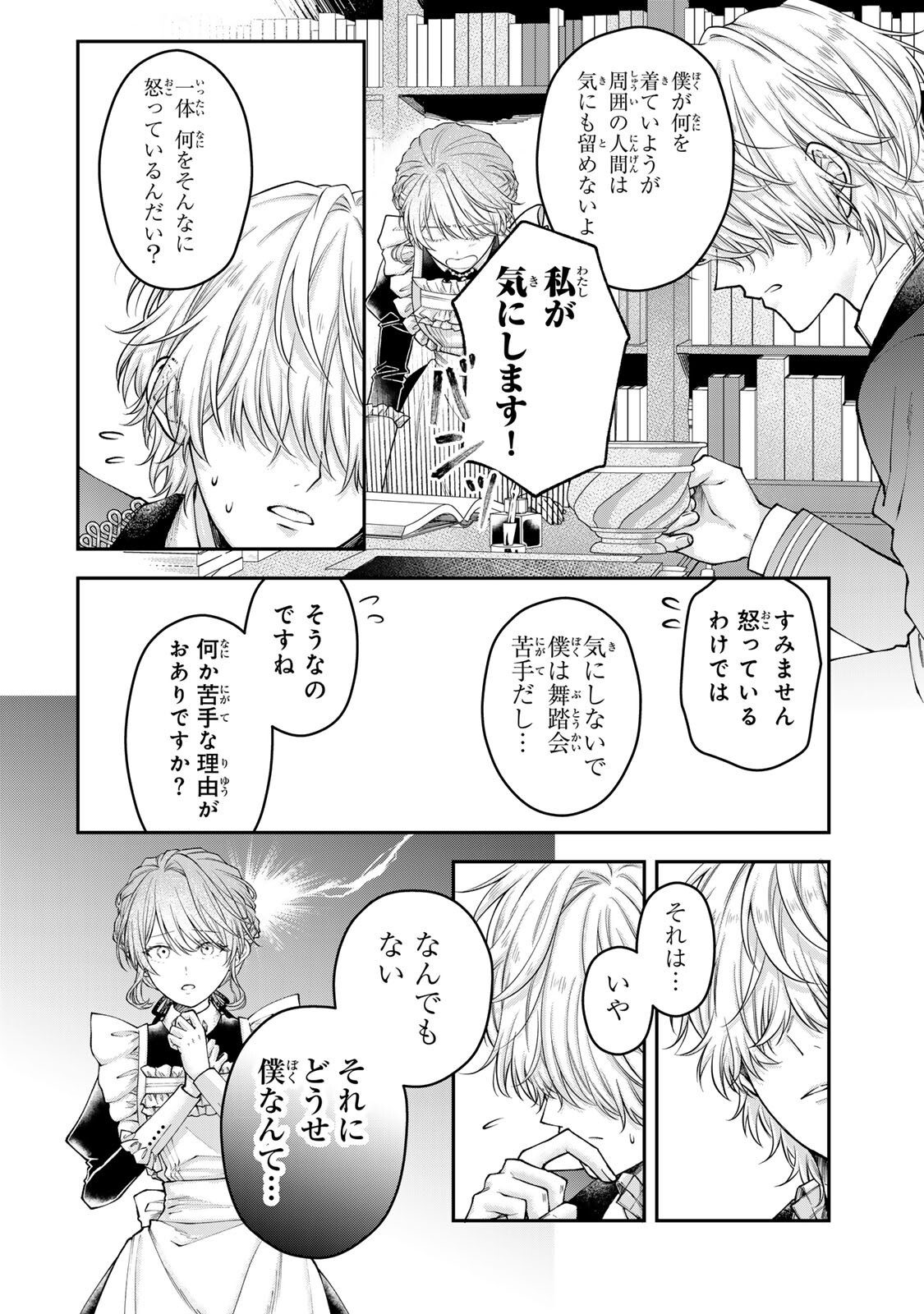 Bannou Maid to Koushaku-sama no Tanoshii Hibi - Chapter 5.4 - Page 5