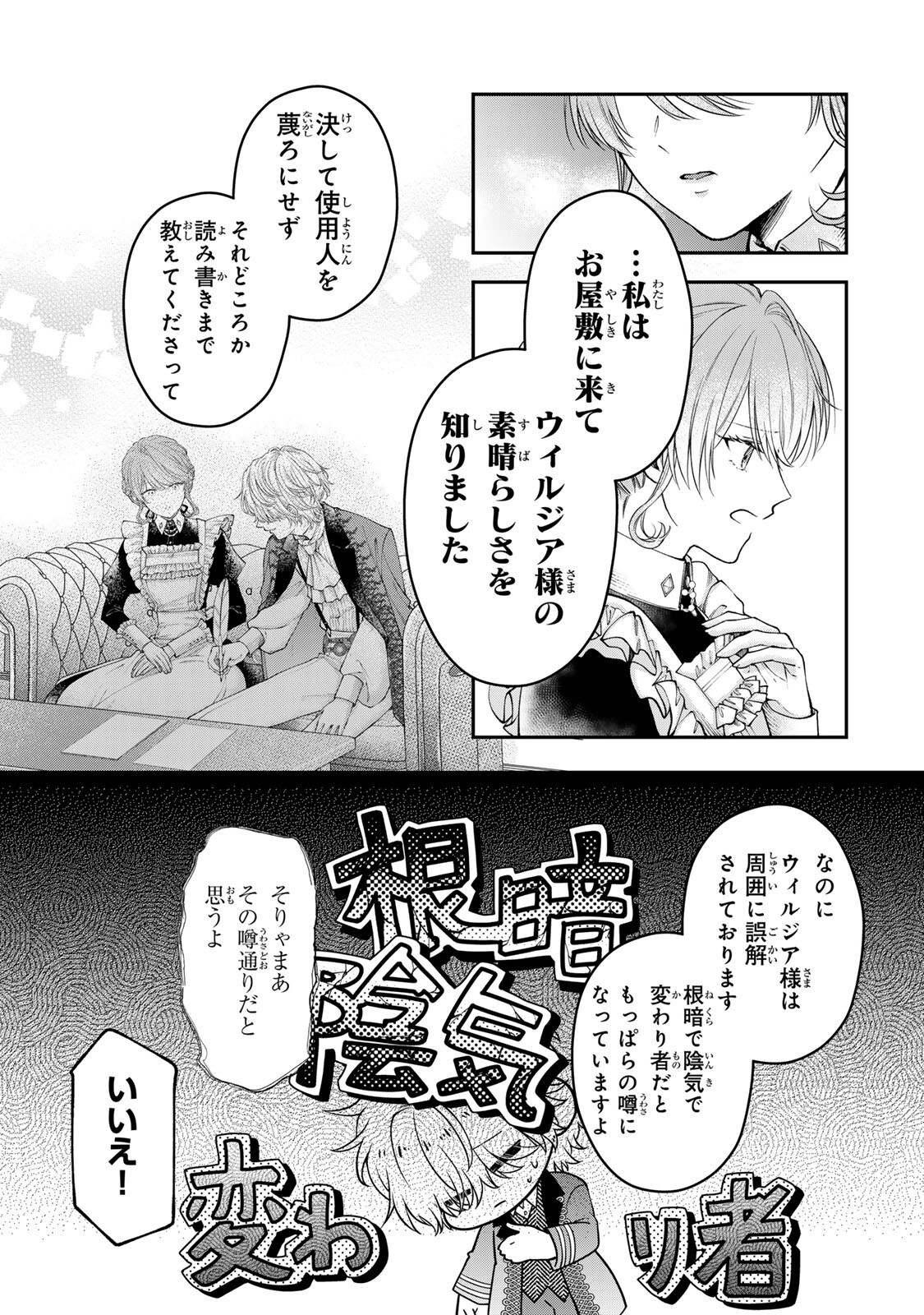 Bannou Maid to Koushaku-sama no Tanoshii Hibi - Chapter 5.4 - Page 6