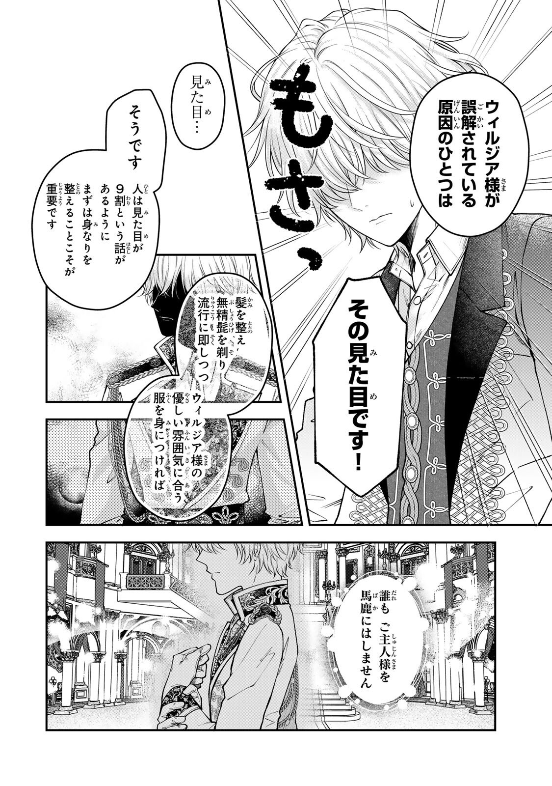 Bannou Maid to Koushaku-sama no Tanoshii Hibi - Chapter 5.4 - Page 7