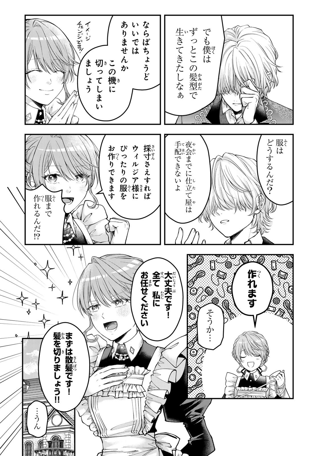 Bannou Maid to Koushaku-sama no Tanoshii Hibi - Chapter 5.4 - Page 8