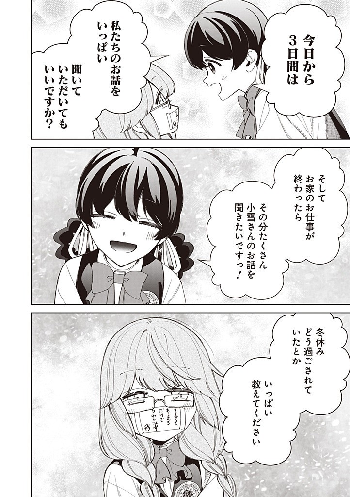 Bannou Maid to Koushaku-sama no Tanoshii Hibi - Chapter 5.5 - Page 10