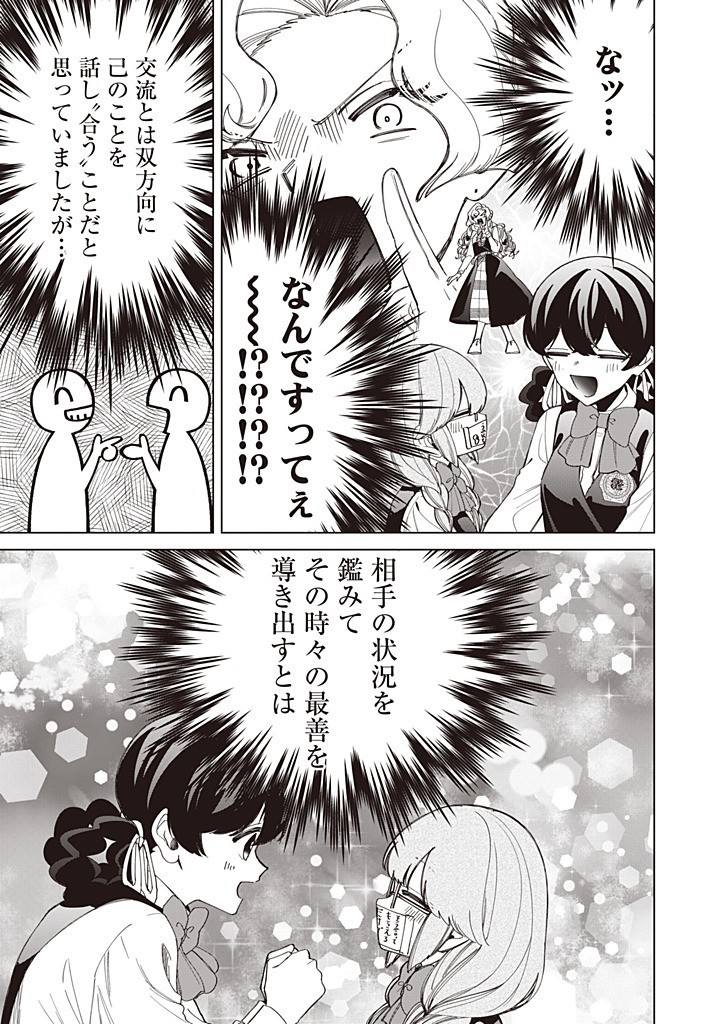 Bannou Maid to Koushaku-sama no Tanoshii Hibi - Chapter 5.5 - Page 11