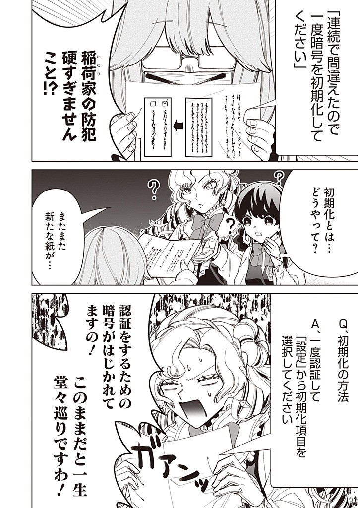 Bannou Maid to Koushaku-sama no Tanoshii Hibi - Chapter 5.5 - Page 6