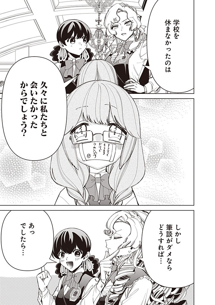 Bannou Maid to Koushaku-sama no Tanoshii Hibi - Chapter 5.5 - Page 9