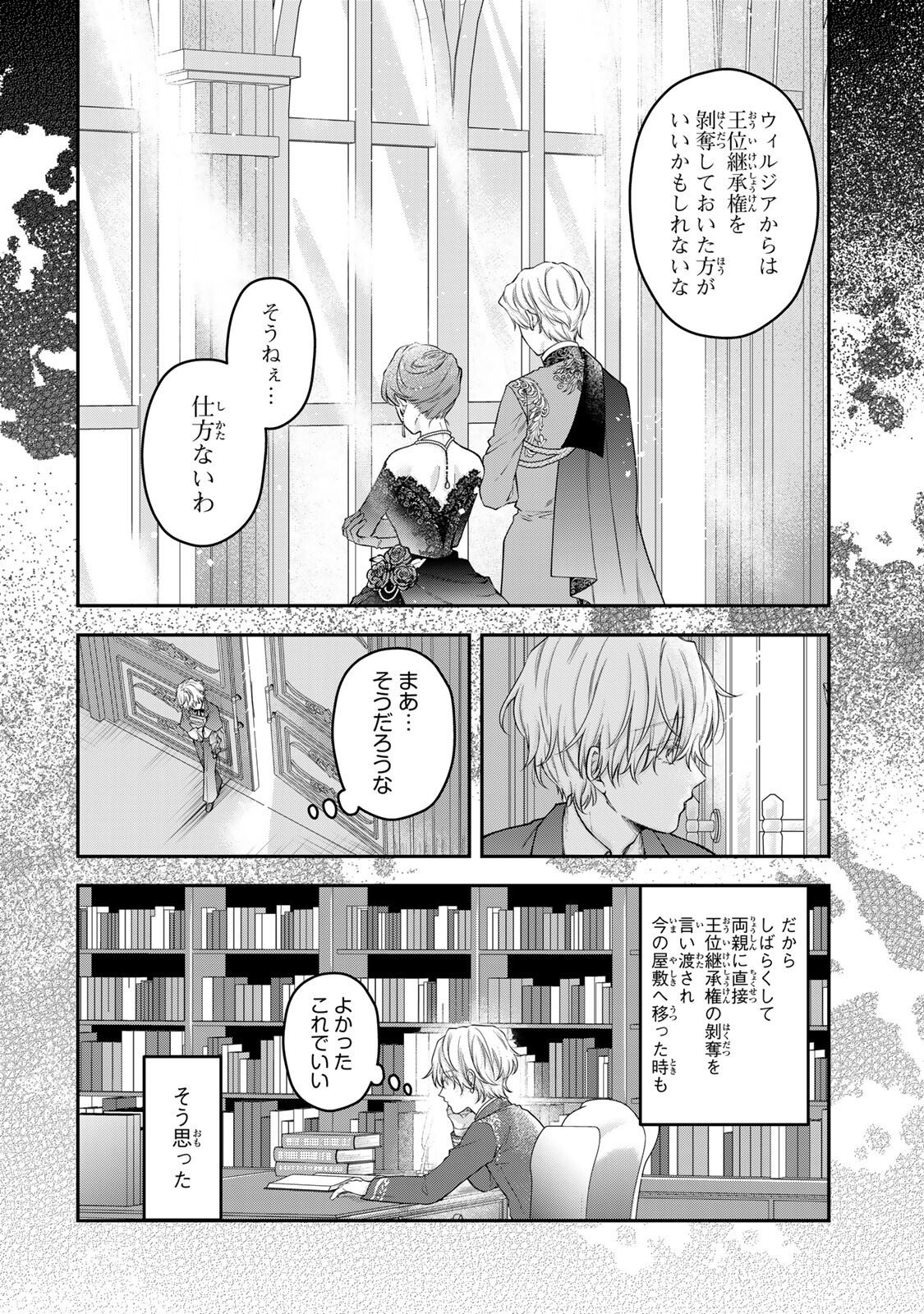 Bannou Maid to Koushaku-sama no Tanoshii Hibi - Chapter 6.1 - Page 2