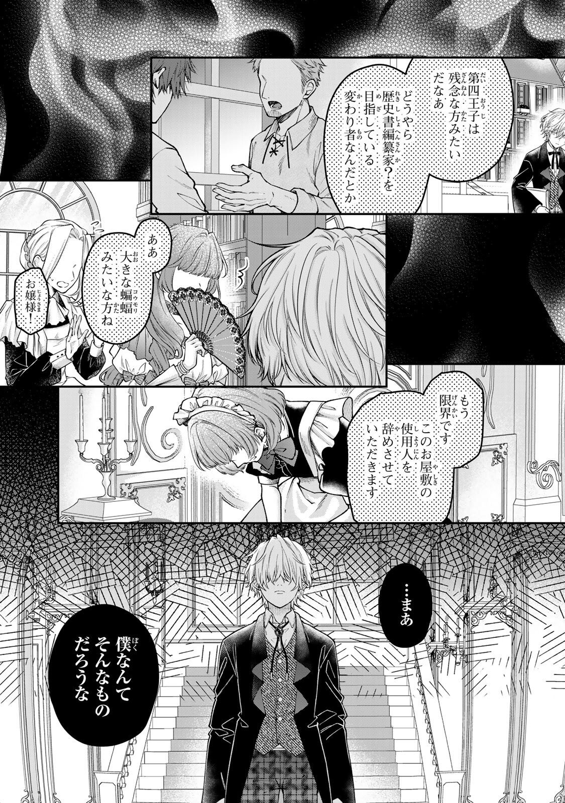 Bannou Maid to Koushaku-sama no Tanoshii Hibi - Chapter 6.1 - Page 3