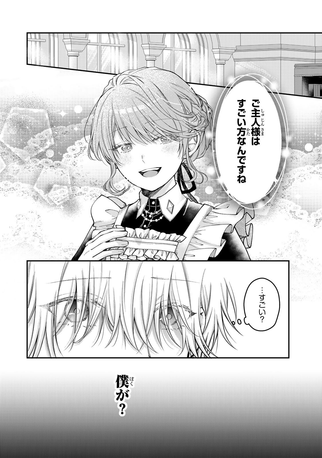 Bannou Maid to Koushaku-sama no Tanoshii Hibi - Chapter 6.1 - Page 4