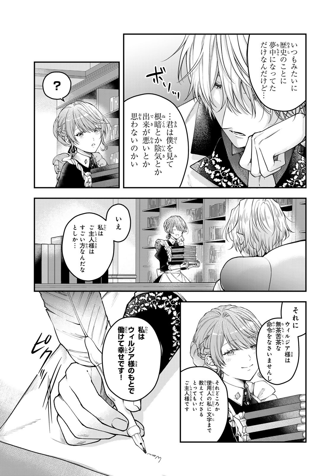 Bannou Maid to Koushaku-sama no Tanoshii Hibi - Chapter 6.1 - Page 5