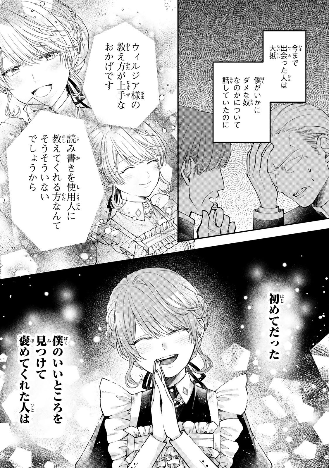 Bannou Maid to Koushaku-sama no Tanoshii Hibi - Chapter 6.1 - Page 6