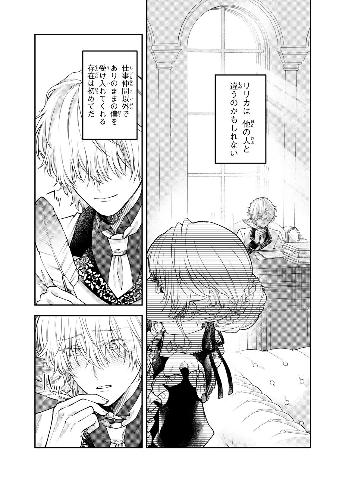 Bannou Maid to Koushaku-sama no Tanoshii Hibi - Chapter 6.1 - Page 7