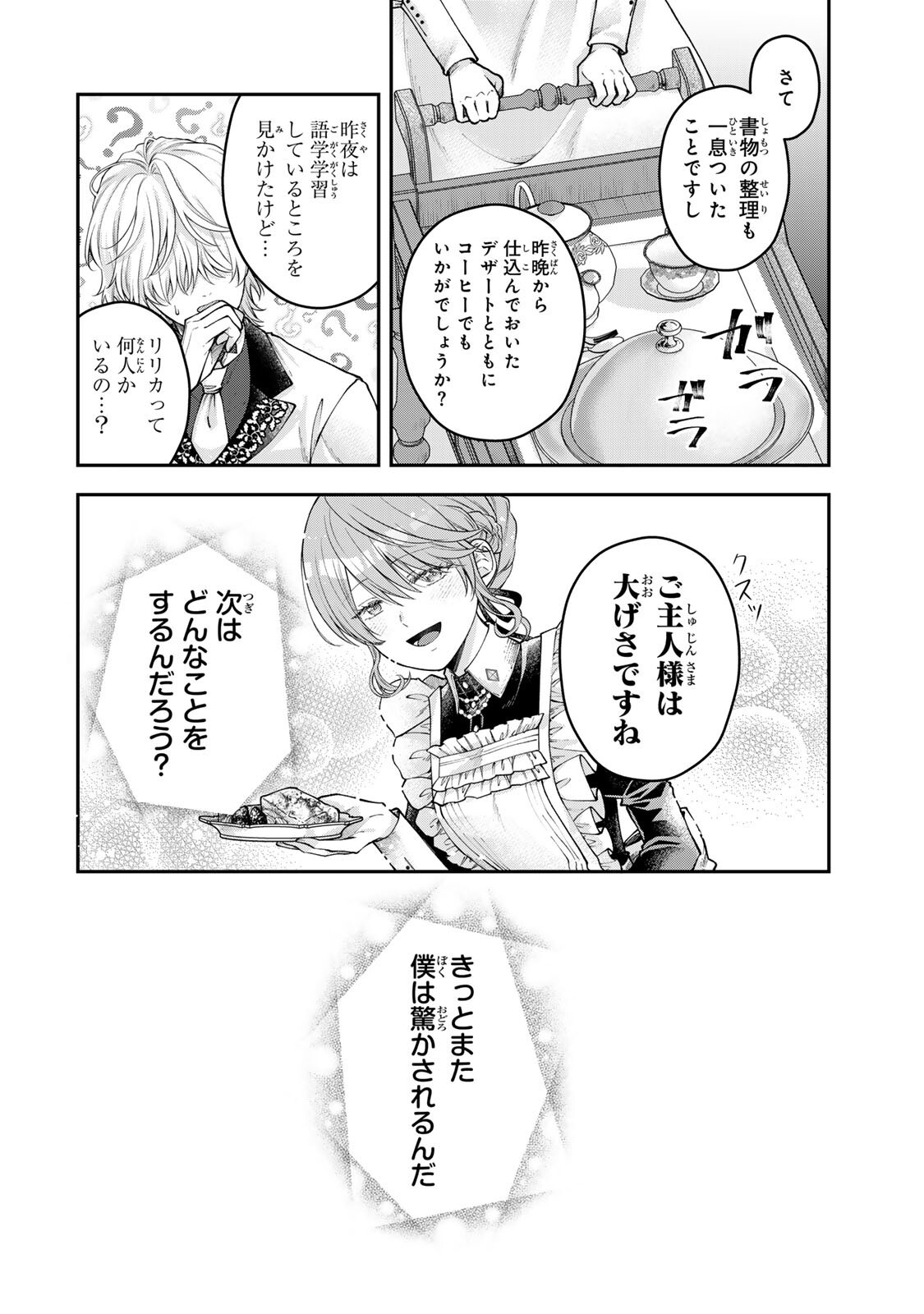 Bannou Maid to Koushaku-sama no Tanoshii Hibi - Chapter 6.1 - Page 8