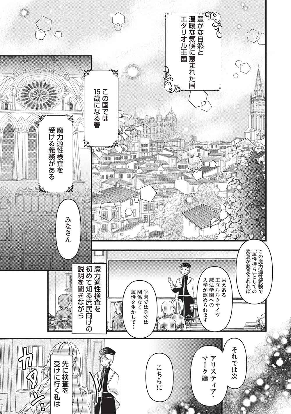 Bannou Maryoku no Aisare Reijou wa, Mahouseki Saiku wo Kiwametai! - Chapter 1 - Page 1