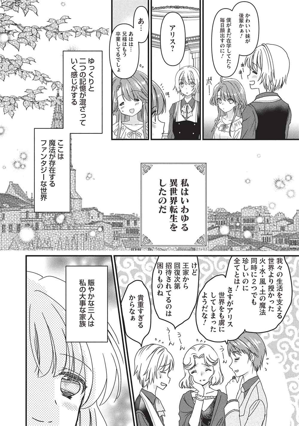 Bannou Maryoku no Aisare Reijou wa, Mahouseki Saiku wo Kiwametai! - Chapter 1 - Page 10