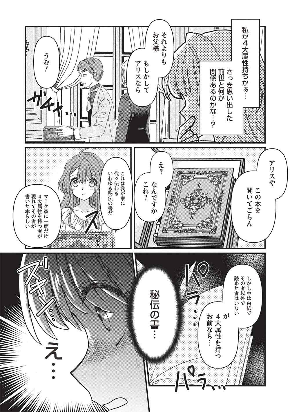 Bannou Maryoku no Aisare Reijou wa, Mahouseki Saiku wo Kiwametai! - Chapter 1 - Page 11