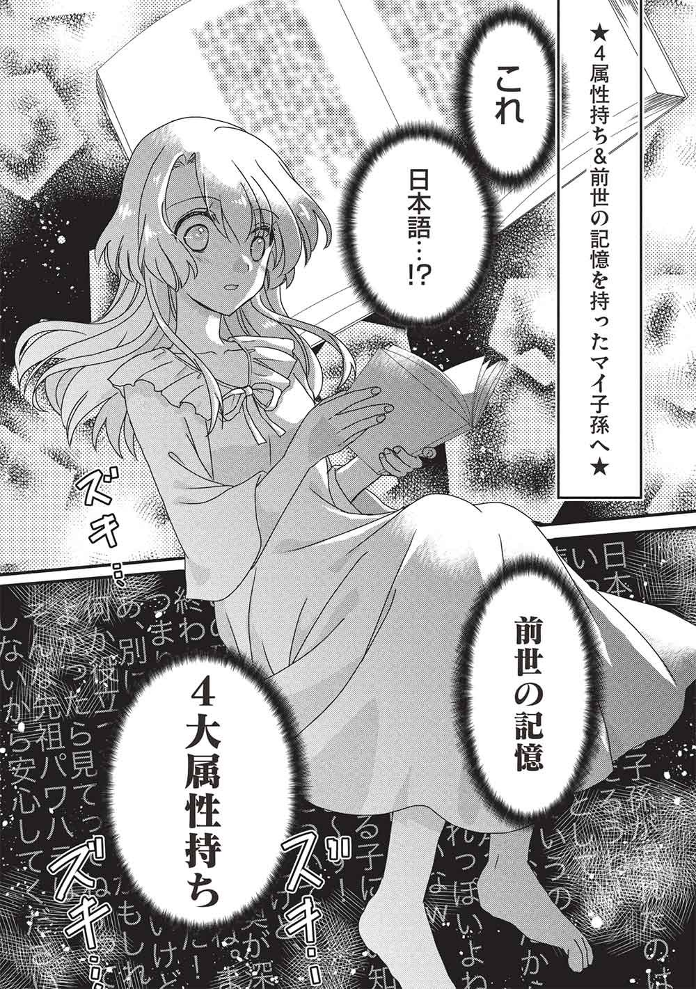 Bannou Maryoku no Aisare Reijou wa, Mahouseki Saiku wo Kiwametai! - Chapter 1 - Page 12