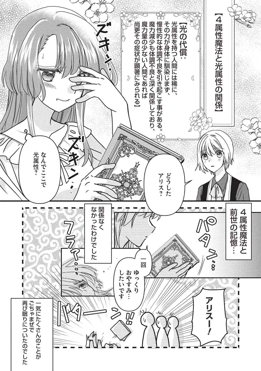 Bannou Maryoku no Aisare Reijou wa, Mahouseki Saiku wo Kiwametai! - Chapter 1 - Page 13