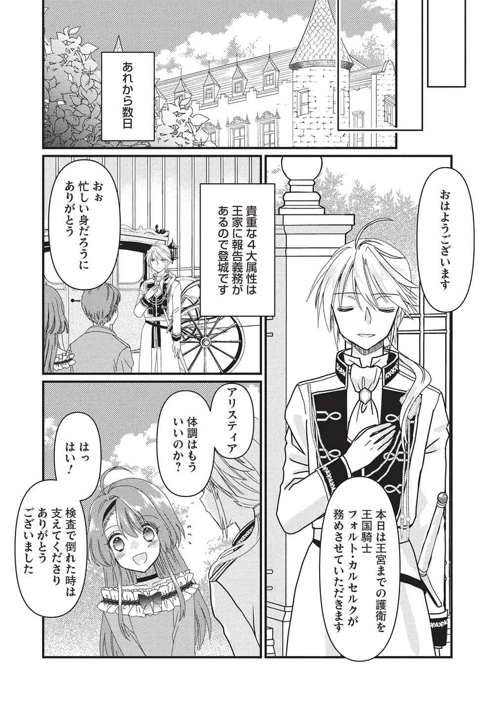 Bannou Maryoku no Aisare Reijou wa, Mahouseki Saiku wo Kiwametai! - Chapter 1 - Page 14