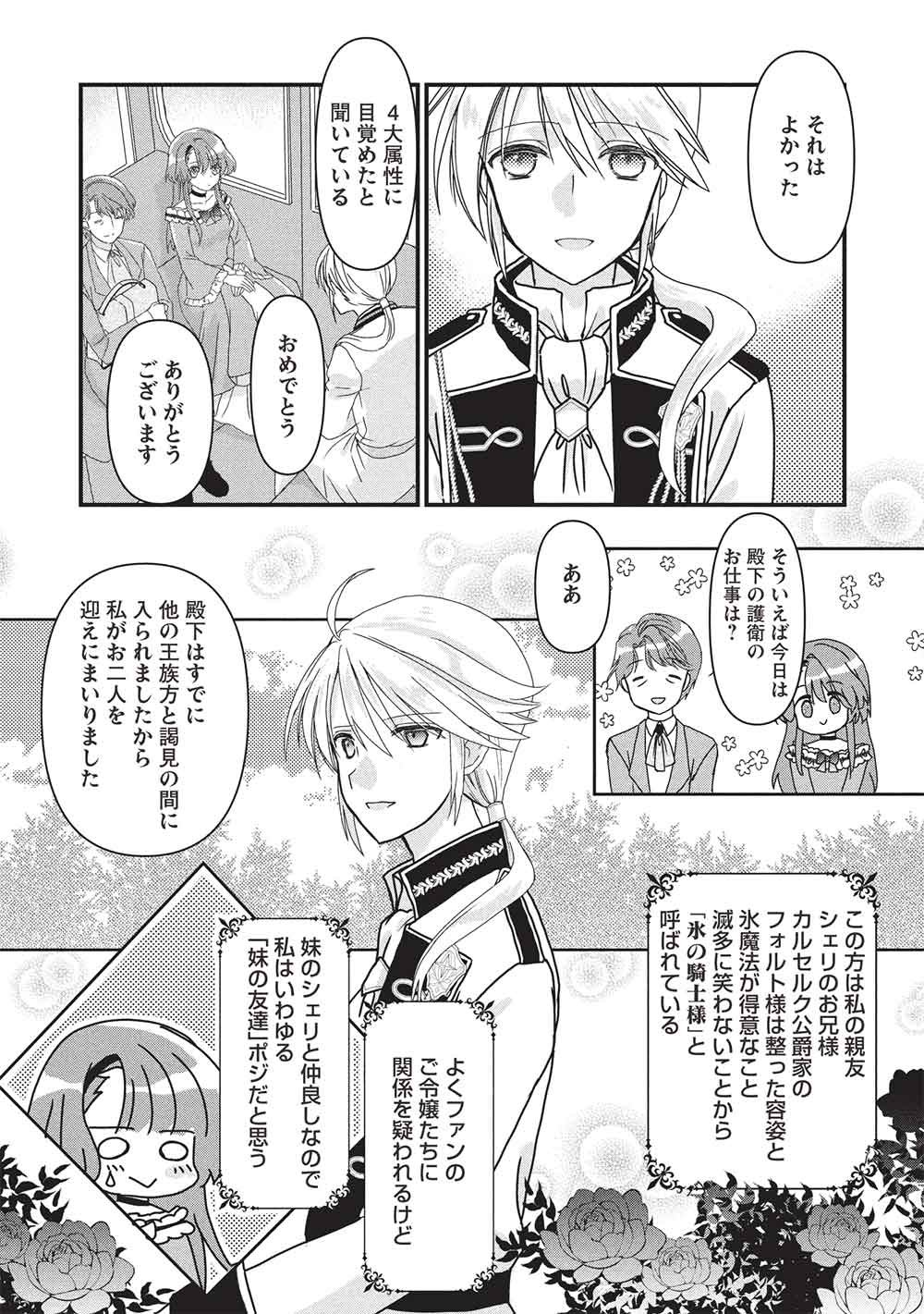 Bannou Maryoku no Aisare Reijou wa, Mahouseki Saiku wo Kiwametai! - Chapter 1 - Page 15