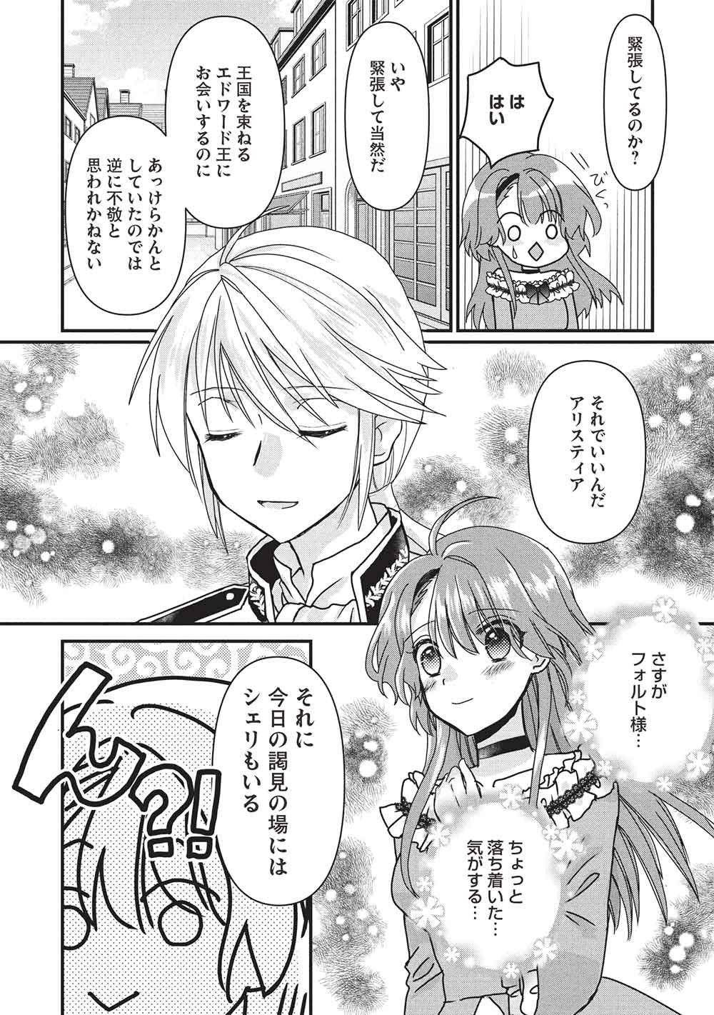 Bannou Maryoku no Aisare Reijou wa, Mahouseki Saiku wo Kiwametai! - Chapter 1 - Page 16