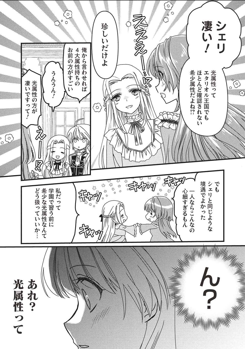 Bannou Maryoku no Aisare Reijou wa, Mahouseki Saiku wo Kiwametai! - Chapter 1 - Page 19