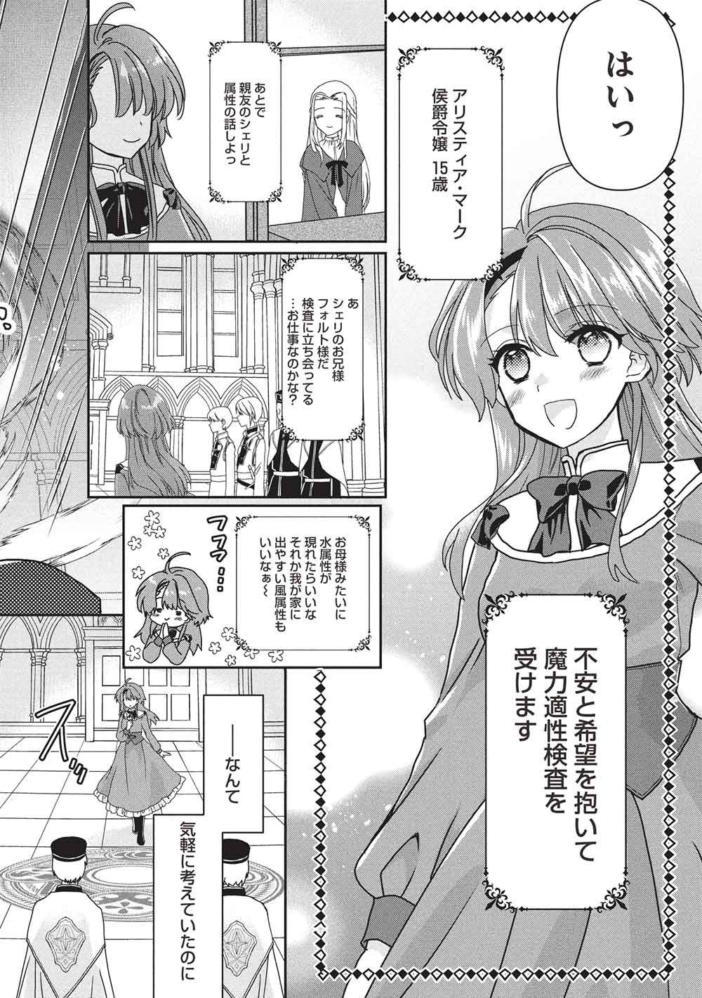 Bannou Maryoku no Aisare Reijou wa, Mahouseki Saiku wo Kiwametai! - Chapter 1 - Page 2