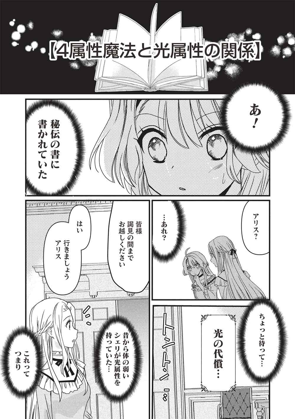 Bannou Maryoku no Aisare Reijou wa, Mahouseki Saiku wo Kiwametai! - Chapter 1 - Page 20