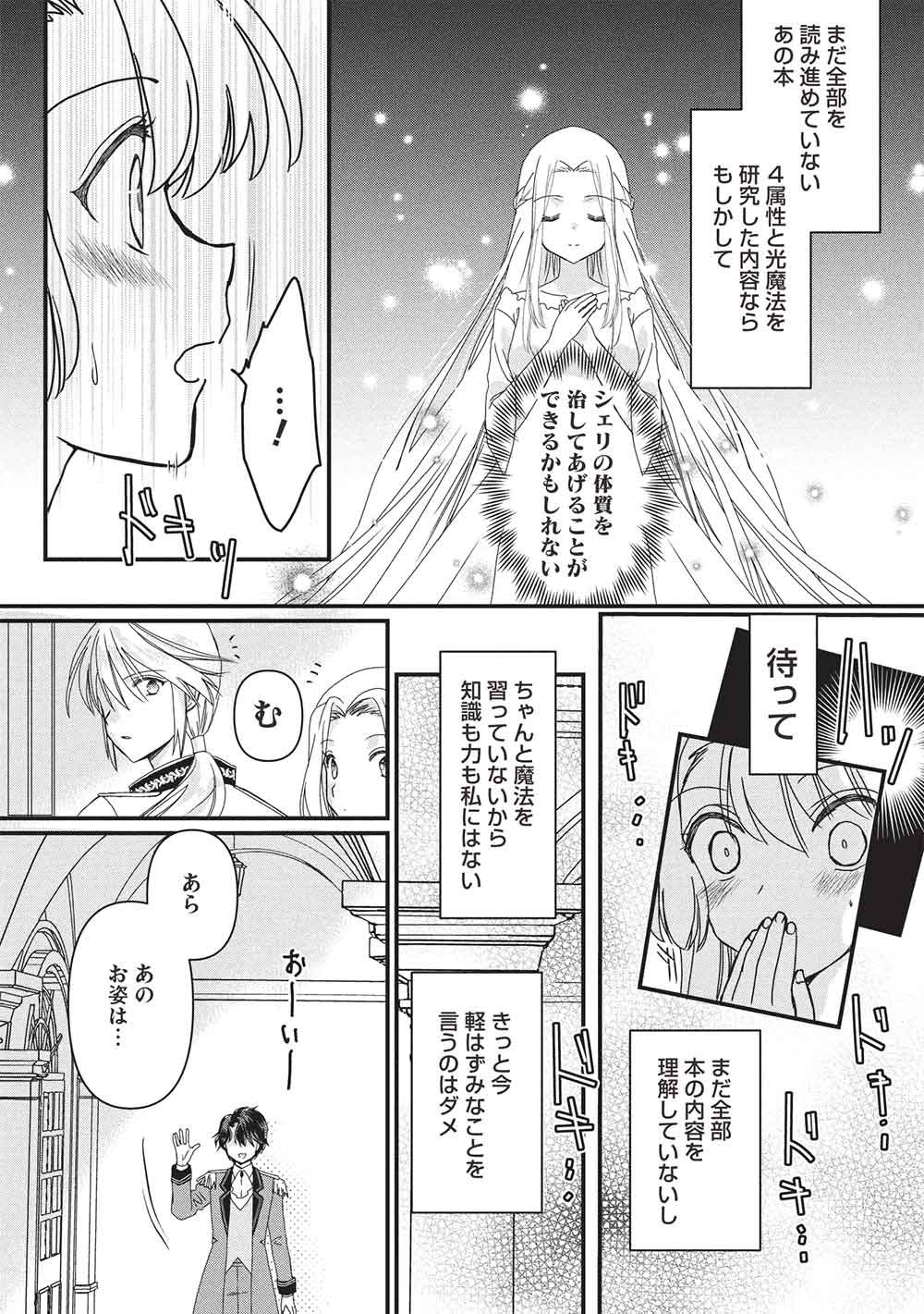 Bannou Maryoku no Aisare Reijou wa, Mahouseki Saiku wo Kiwametai! - Chapter 1 - Page 22