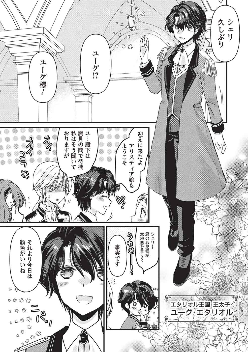 Bannou Maryoku no Aisare Reijou wa, Mahouseki Saiku wo Kiwametai! - Chapter 1 - Page 23